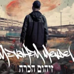 La scène rap israélienne accueil un nouveau blaze : Menahem Mendel (fils de Shmoolik)